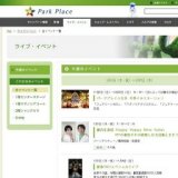 パークプレイス大分 冬季イルミネーション