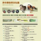 ASABI井の頭自然文化園プロジェクト、今年もスタート！