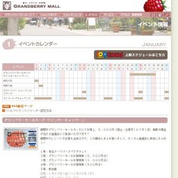 グランベリーモールカード ウインターキャンペーン