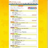 ビオスの丘 ナイトツアー