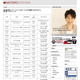 森山直太朗コンサートツアー2009 『どこまで細部になれるだろう』 和光市民文化センター サンア...