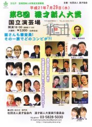 第８回 漫才新人大賞