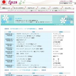 スペシャルバーゲン（衣料品）