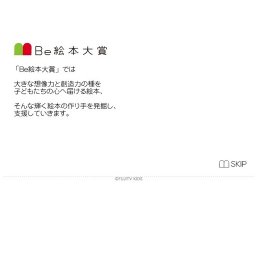 Be絵本大賞　応募受付開始！