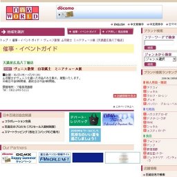 ヴェニス散策 山羽斌士 ミニアチュール展