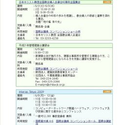 第61回 関東甲信越地区小学校長研究協議会 平成21年度 千葉県小学校長研究協議会