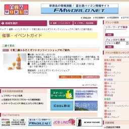 千葉三越ふるさとギフトオンラインショップのご案内