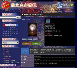 第56回とりで利根川大花火