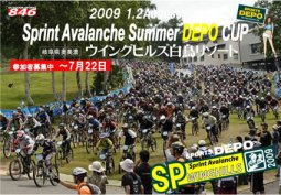 ウイングヒルズ Sprint Avalanche SPORTS DEPO CUP