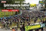 ウイングヒルズ Sprint Avalanche SPORTS DEPO CUP