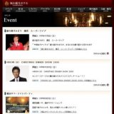 城山サマーナイトパーティ