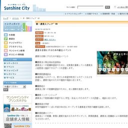 新・農業人フェア’08