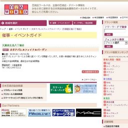 大手アパレルファイナルバーゲン