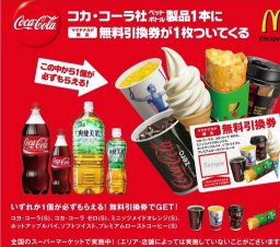 コカ・コーラ パーク Coca-Cola Park　マクドナルド商品無料引換券