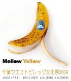 千葉ウエストビレッジ文化祭2009 ～Mellow Yellow