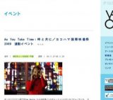 As You Take Time：時と共に／ヨコハマ国際映像祭2009 連動イベント