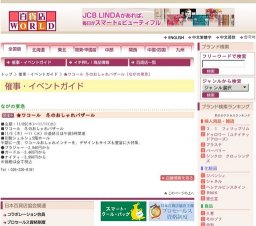 ★ワコール 冬のおしゃれバザール