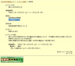 暮らしの中の竹と木