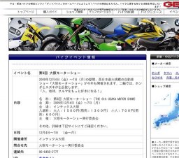 第6回 大阪モーターショー