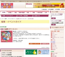 お歳暮大ギフトセンター