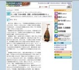 テーマ展「日本の楽器・琵琶 −井伊家伝来雅楽器から−」