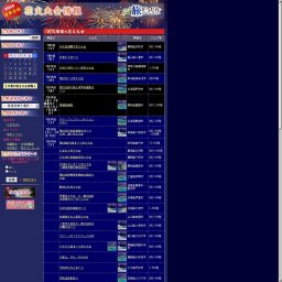 サマーフェスタ イン ひさい