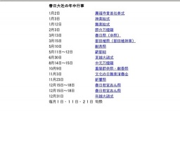 文化の日舞楽演奏会