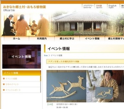 アダンを使った沖縄玩具作り体験