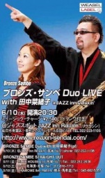 Bronze Sambe Duo LIVE with 田中菜緒子 feat. 門間奈緒子＠JAZZ inn Relaxin'