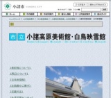 市立 小諸高原美術館・白鳥映雪館 小諸義塾の水彩画展