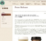 スターバックス ディスカバリーズ®「シアトル［ラテ］」「 ミラノ［エスプレッソ］」リニューア...
