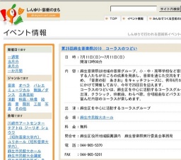 第25回麻生音楽祭2010 コーラスのつどい