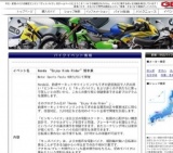 Honda “Enjoy Kids Rider”熊本県