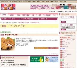 第3回春の大九州展