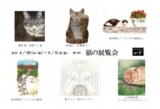 第５回　猫の展覧会