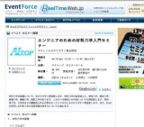 エンジニアのための材料力学入門セミナー 