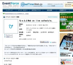 ちゃんとWeb on live cafestyle. 