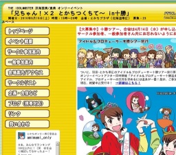 兄ちゃん！×２とかちつくちて