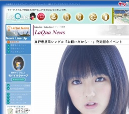 真野恵里菜シングル『お願いだから・・・』発売記念イベント