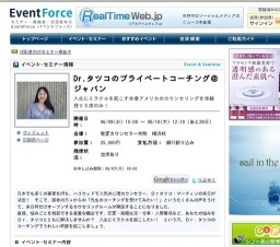 Dr.タツコのプライベートコーチング@ジャパン