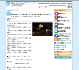 東海道ほっこり灯路〜梅ノ木立場あかりの演出2010 皐月〜