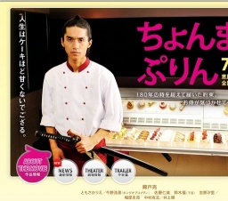 映画「ちょんまげぷりん」