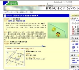手づくり科学おもちゃ教室参加者募集★
