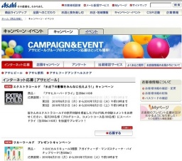 リカーワールド プレゼントキャンペーン