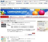 リカーワールド プレゼントキャンペーン