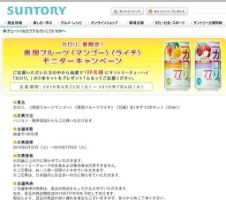 「カロリ。」夏限定！南国フルーツ〈マンゴー〉〈ライチ〉モニターキャンペーン