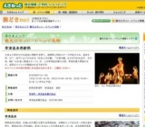 草津温泉感謝祭