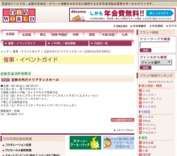 近鉄の先行クリアランスセール