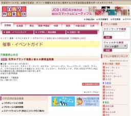 世界のブランド食器と省エネ調理道具展