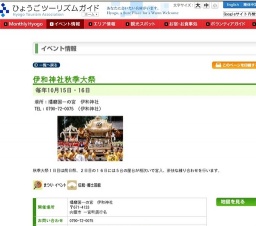 伊和神社秋季大祭